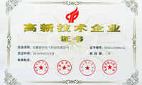 喜訊：德科電氣榮獲“國家高新技術(shù)企業(yè)”證書