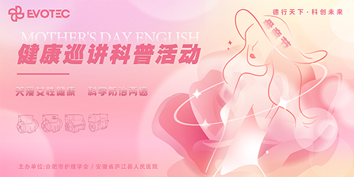 關(guān)愛女性 感恩母親 | 母親節(jié)快樂！